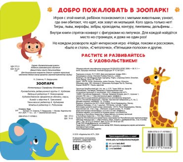 Книга Бердышева П., Славина Н.: Зоопарк купить,NaN