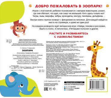 Книга Бердышева П., Славина Н.: Зоопарк купить,NaN