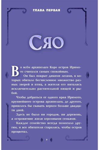 Книга Сяо: Маг Сяо и Поиск Высшего источника купить,NaN