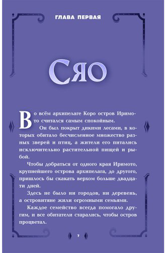 Книга Сяо: Маг Сяо и Поиск Высшего источника купить,NaN