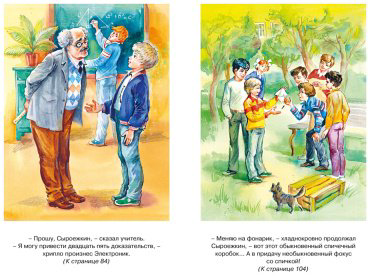 Книга Велтистов Е. С.: Электроник - мальчик из чемодана купить,NaN
