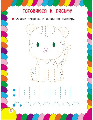 Книга Кашлев А.В., Поликашкина М.В.: Сборник развивающих заданий для детей 4-5 лет - ForteMarket Книга Кашлев А.В., Поликашкина М.В.: Сборник развивающих заданий для детей 4-5 лет купить,NaN