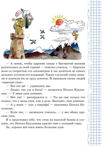 Книга Постников В.: Весёлый двоечник. Рассказы (илл. А. Елисеева) купить,NaN