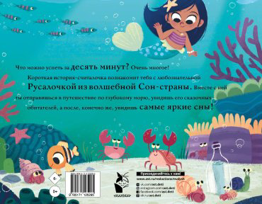 Книга Филдинг Р.: Маленькая русалочка купить,NaN