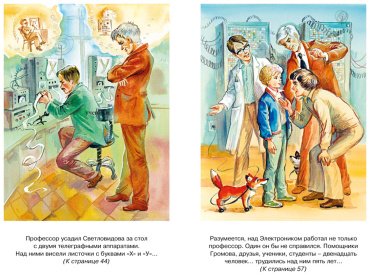Книга Велтистов Е. С.: Электроник - мальчик из чемодана купить,NaN
