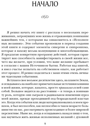 Книга Дайер У.: Желания исполняются. Искусство воплощать мечты в жизнь купить,NaN