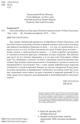 Книга Роберт С.: Биология добра и зла. Как наука объясняет наши поступки купить,NaN