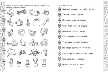 Книга Горохова А. М.: Логическое мышление. Подготовка к школе купить,NaN