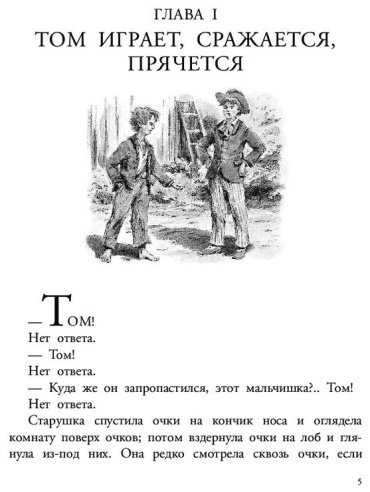 Книга Твен М.: Приключения Тома Сойера купить,NaN
