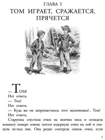 Книга Твен М.: Приключения Тома Сойера купить,NaN