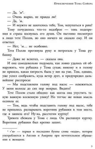 Книга Твен М.: Приключения Тома Сойера купить,NaN