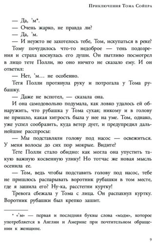 Книга Твен М.: Приключения Тома Сойера купить,NaN