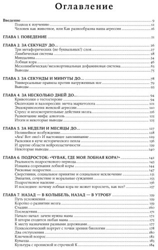 Книга Роберт С.: Биология добра и зла. Как наука объясняет наши поступки купить,NaN