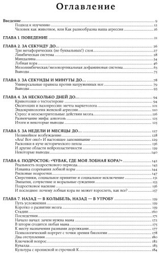 Книга Роберт С.: Биология добра и зла. Как наука объясняет наши поступки купить,NaN