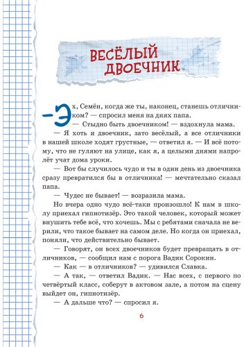 Книга Постников В.: Весёлый двоечник. Рассказы (илл. А. Елисеева) купить,NaN