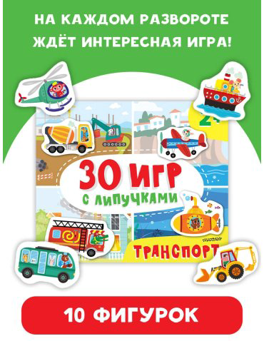 Книга Бердышева П., Славина Н.: Транспорт купить,NaN