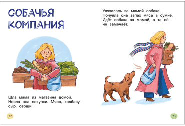 Книга Молчанова Е.: Я читаю сам. Короткие тексты купить,NaN