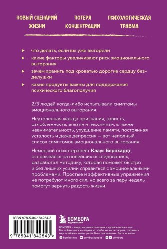 Книга Бернхардт К.: Депрессия и выгорание. Как понять истинные причины плохого настроения и избавиться от них - ForteMarket Книга Бернхардт К.: Депрессия и выгорание. Как понять истинные причины плохого настроения и избавиться от них купить,NaN