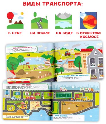 Книга Бердышева П., Славина Н.: Транспорт купить,NaN