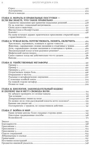 Книга Роберт С.: Биология добра и зла. Как наука объясняет наши поступки купить,NaN