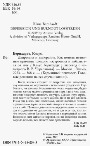 Книга Бернхардт К.: Депрессия и выгорание. Как понять истинные причины плохого настроения и избавиться от них - ForteMarket Книга Бернхардт К.: Депрессия и выгорание. Как понять истинные причины плохого настроения и избавиться от них купить,NaN