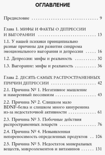 Книга Бернхардт К.: Депрессия и выгорание. Как понять истинные причины плохого настроения и избавиться от них - ForteMarket Книга Бернхардт К.: Депрессия и выгорание. Как понять истинные причины плохого настроения и избавиться от них купить,NaN