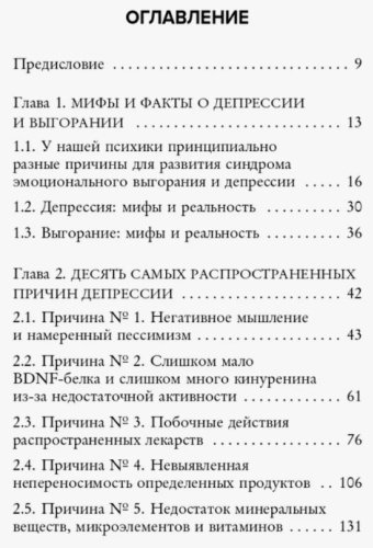 Книга Бернхардт К.: Депрессия и выгорание. Как понять истинные причины плохого настроения и избавиться от них - ForteMarket Книга Бернхардт К.: Депрессия и выгорание. Как понять истинные причины плохого настроения и избавиться от них купить,NaN