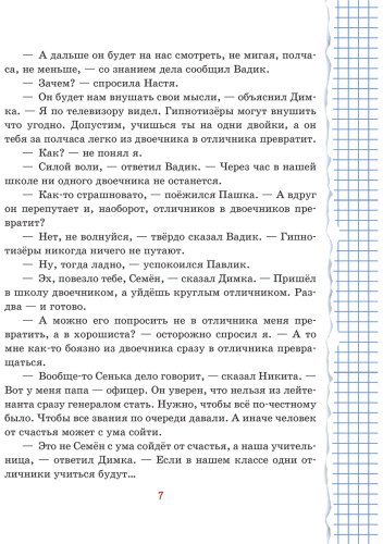 Книга Постников В.: Весёлый двоечник. Рассказы (илл. А. Елисеева) купить,NaN