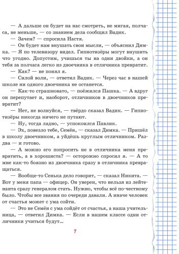 Книга Постников В.: Весёлый двоечник. Рассказы (илл. А. Елисеева) купить,NaN