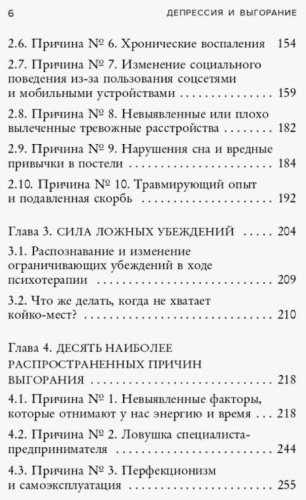 Книга Бернхардт К.: Депрессия и выгорание. Как понять истинные причины плохого настроения и избавиться от них - ForteMarket Книга Бернхардт К.: Депрессия и выгорание. Как понять истинные причины плохого настроения и избавиться от них купить,NaN