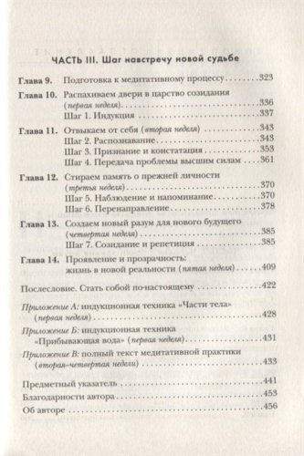Книга Диспенза Дж.: Сила подсознания, или Как изменить жизнь за 4 недели купить,NaN