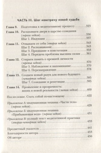 Книга Диспенза Дж.: Сила подсознания, или Как изменить жизнь за 4 недели купить,NaN