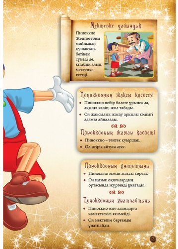 Книга Шытырман ертегілер: Пиноккионың басынан кешкендері купить,NaN