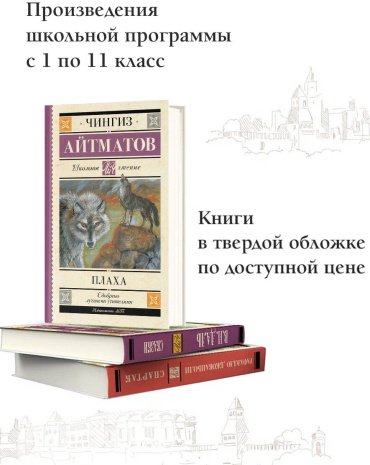 Книга Айтматов Ч. Т.: Плаха купить,NaN