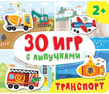 Книга Бердышева П., Славина Н.: Транспорт купить,NaN