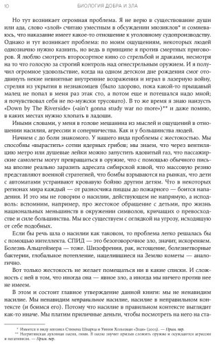 Книга Роберт С.: Биология добра и зла. Как наука объясняет наши поступки купить,NaN