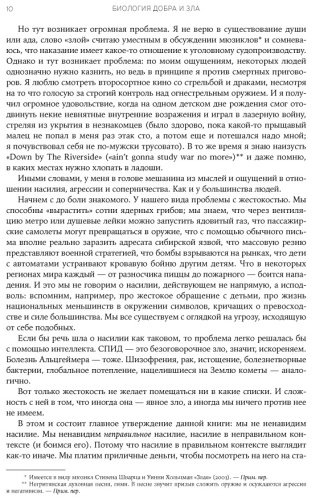 Книга Роберт С.: Биология добра и зла. Как наука объясняет наши поступки купить,NaN