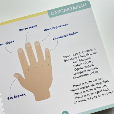 Книга Ысқақ Ж.: Салем алем купить,NaN
