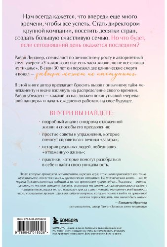 Книга Линднер Р.: Отложенная жизнь. Как перестать ждать удобного случая и понять, что у тебя есть только сегодня купить,NaN