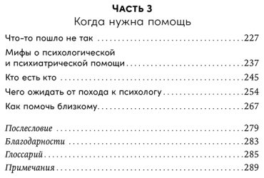 Книга Кисельникова Н.: Со мной все в порядке: Доказательная психология для ментального здоровья купить,NaN