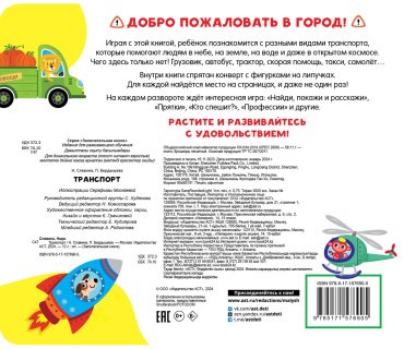 Книга Бердышева П., Славина Н.: Транспорт купить,NaN