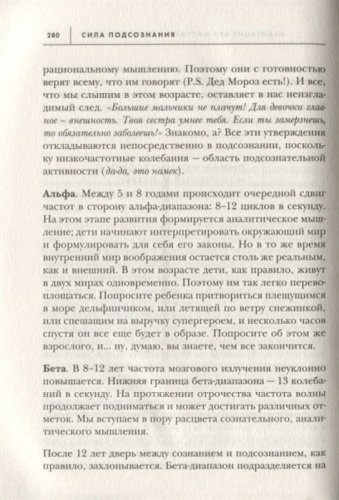 Книга Диспенза Дж.: Сила подсознания, или Как изменить жизнь за 4 недели купить,NaN