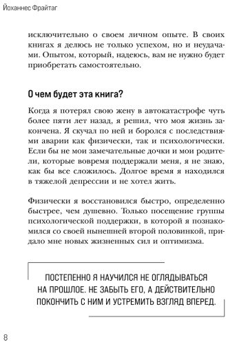 Книга Фрайтаг Й.: Перенастройка подсознания. Секреты изменения модели мышления для повышения личной эффективности купить,NaN