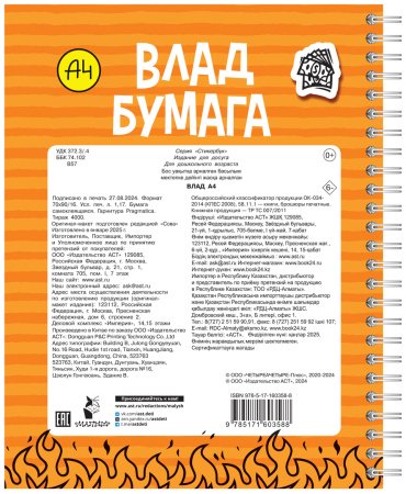 Книга Без автора: Влад А4: стикербук купить,NaN