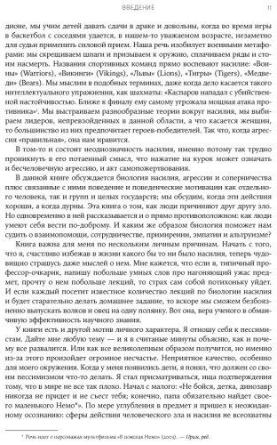 Книга Роберт С.: Биология добра и зла. Как наука объясняет наши поступки купить,NaN
