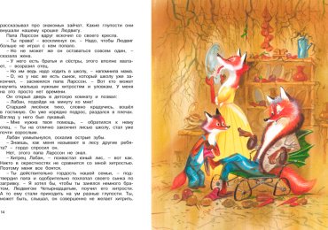Книга Экхольм Я.: Людвиг Четырнадцатый и Тутта Карлссон купить,NaN