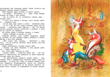 Книга Экхольм Я.: Людвиг Четырнадцатый и Тутта Карлссон купить,NaN