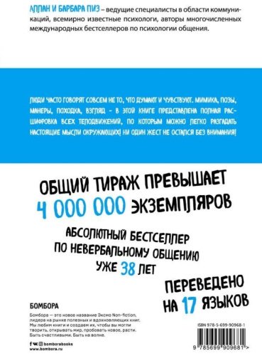 Книга Пиз А., Пиз Б.: Новый язык телодвижений купить,NaN