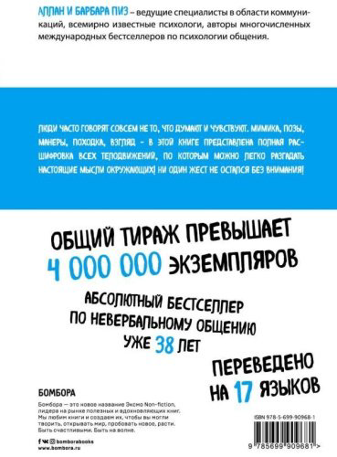 Книга Пиз А., Пиз Б.: Новый язык телодвижений купить,NaN