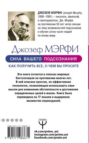 Книга Мэрфи Дж.: Сила вашего подсознания. Как получить все, о чем вы просите купить,NaN